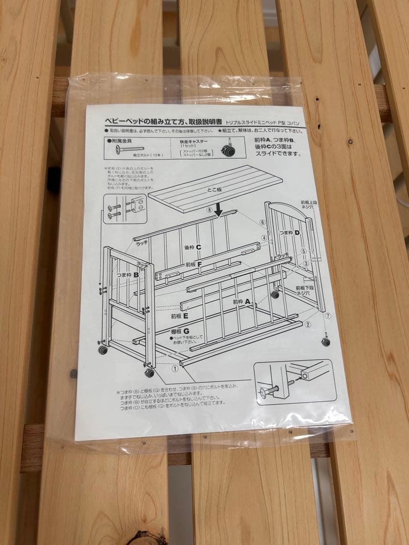 トリプルスライドミニベッド P型コパン サワベビー ベビーベッド