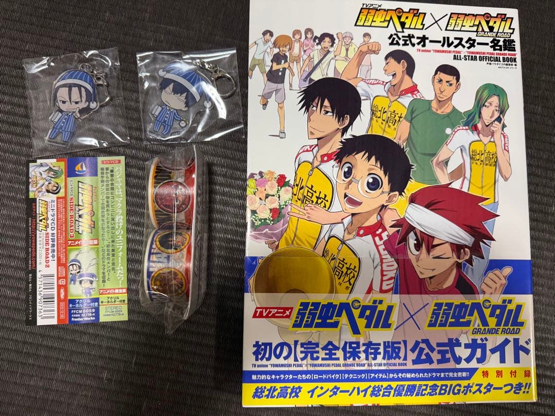 弱虫ペダル 1-82巻 + ファンブック + オールスター名鑑 + 特典付き