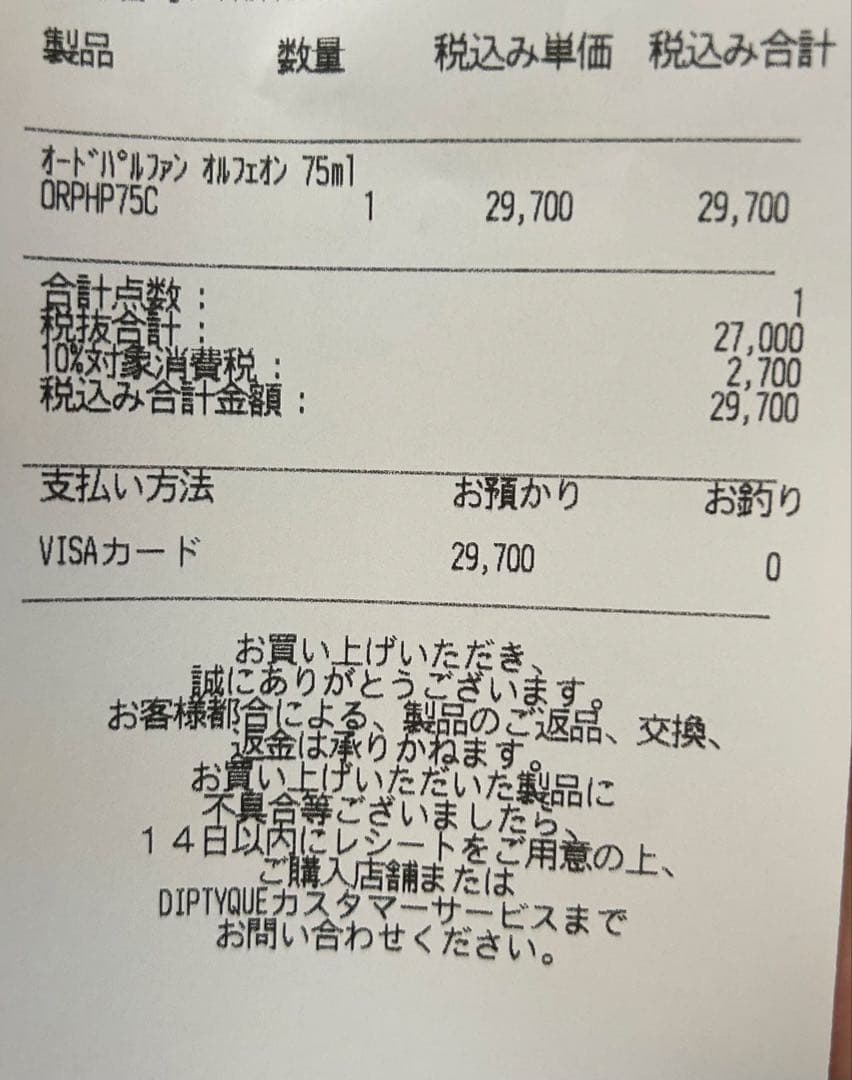 香水(ユニセックス) diptyque ORPHEON