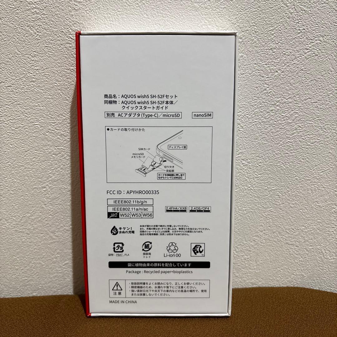 新品 AQUOS wish 5 本体 グリーン ショップで不具合無し確認済み