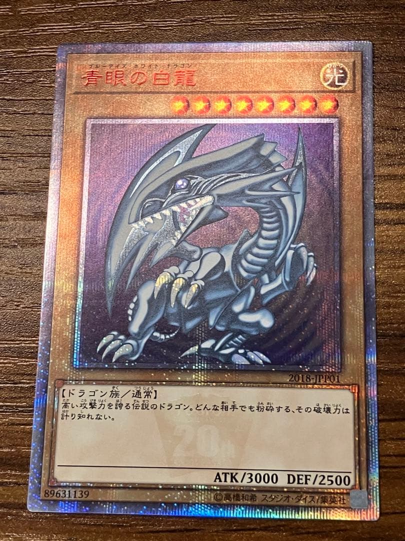 【遊戯王】青眼の白龍　20th WCS2018 美品