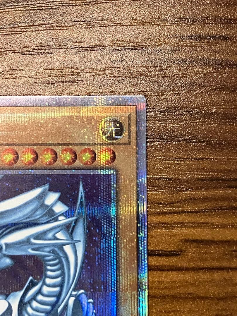 【遊戯王】青眼の白龍　20th WCS2018 美品