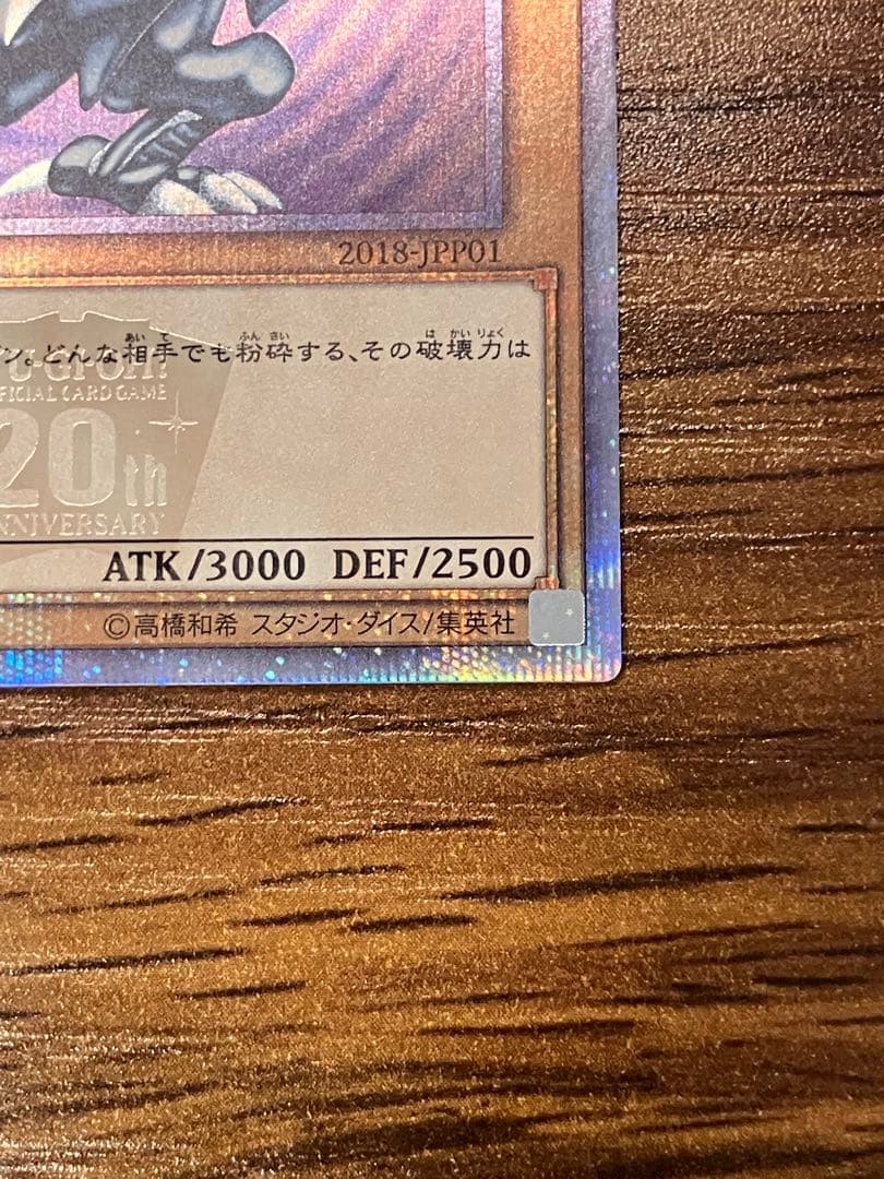 【遊戯王】青眼の白龍　20th WCS2018 美品