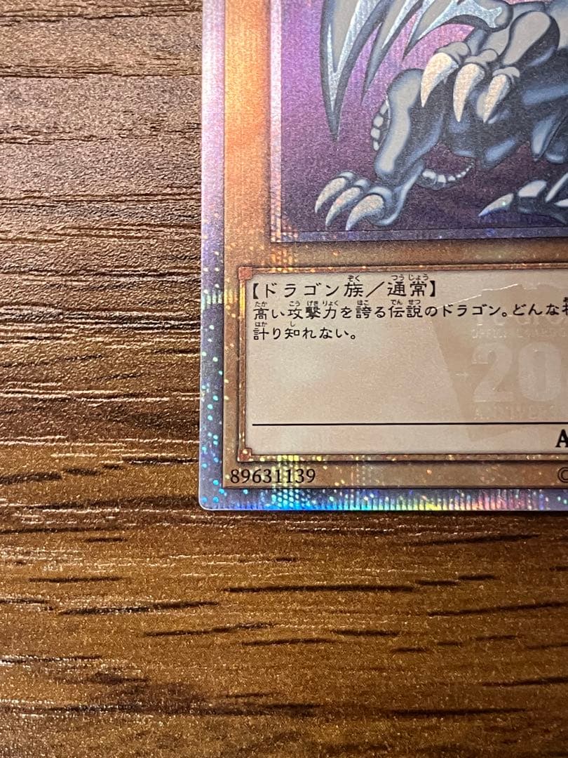 【遊戯王】青眼の白龍　20th WCS2018 美品