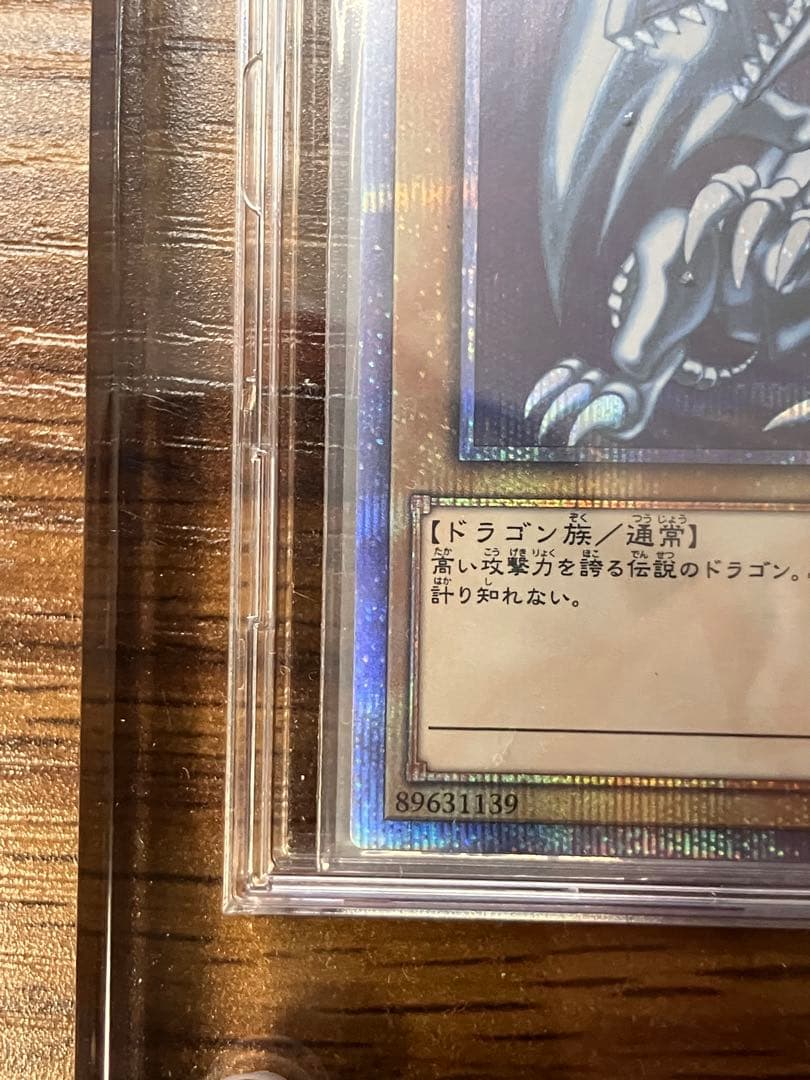 【遊戯王】青眼の白龍　20th WCS2018 美品