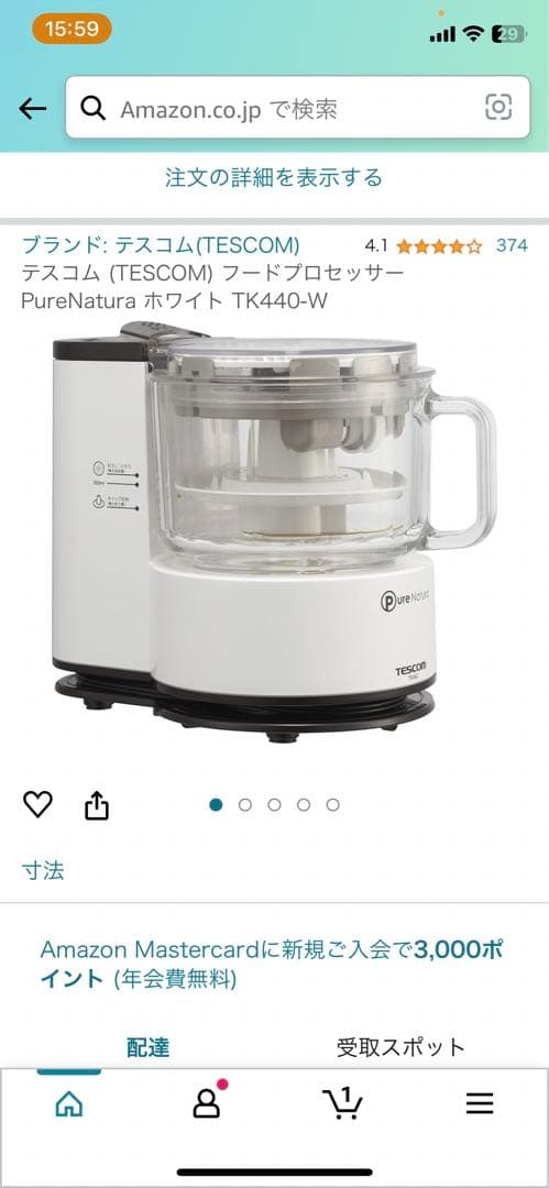 テスコム フードプロセッサーPureNaturaTK440-W新品未使用品