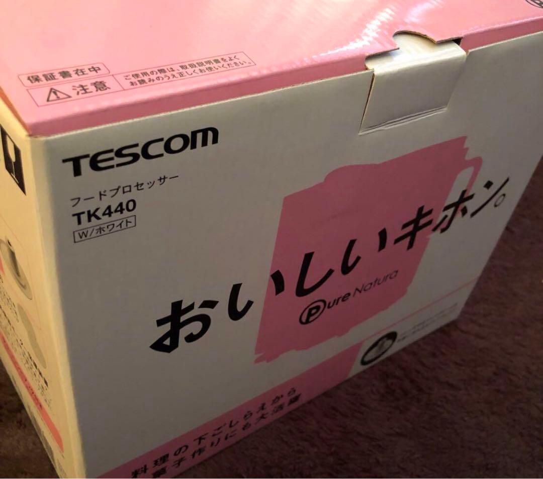 テスコム フードプロセッサーPureNaturaTK440-W新品未使用品