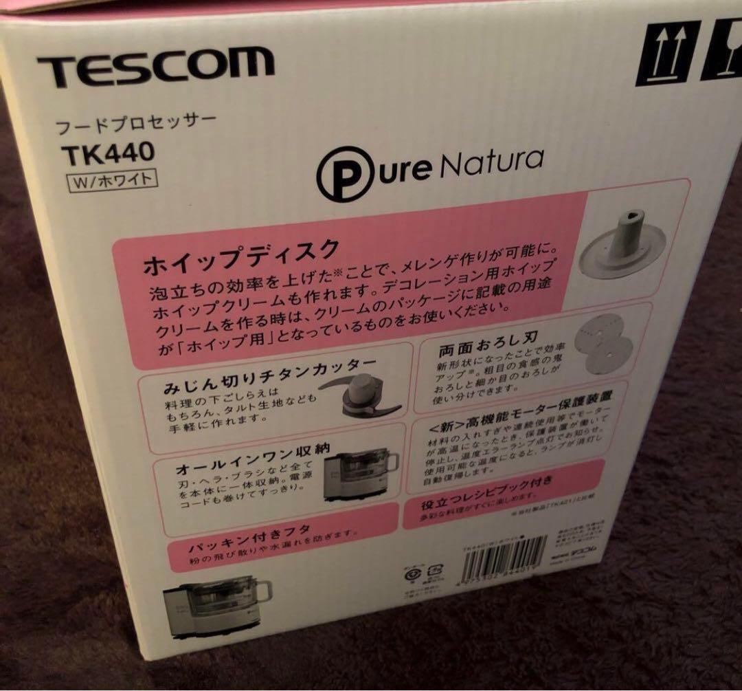 テスコム フードプロセッサーPureNaturaTK440-W新品未使用品