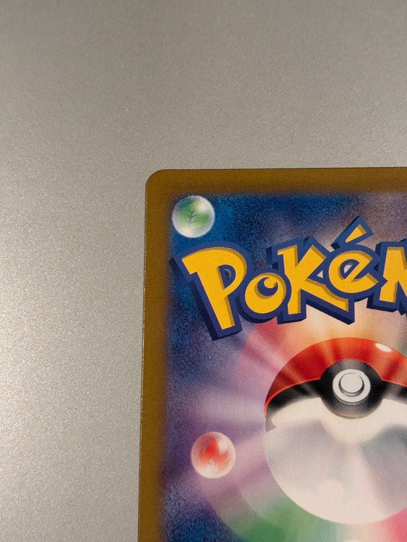 マスボピカチュウ