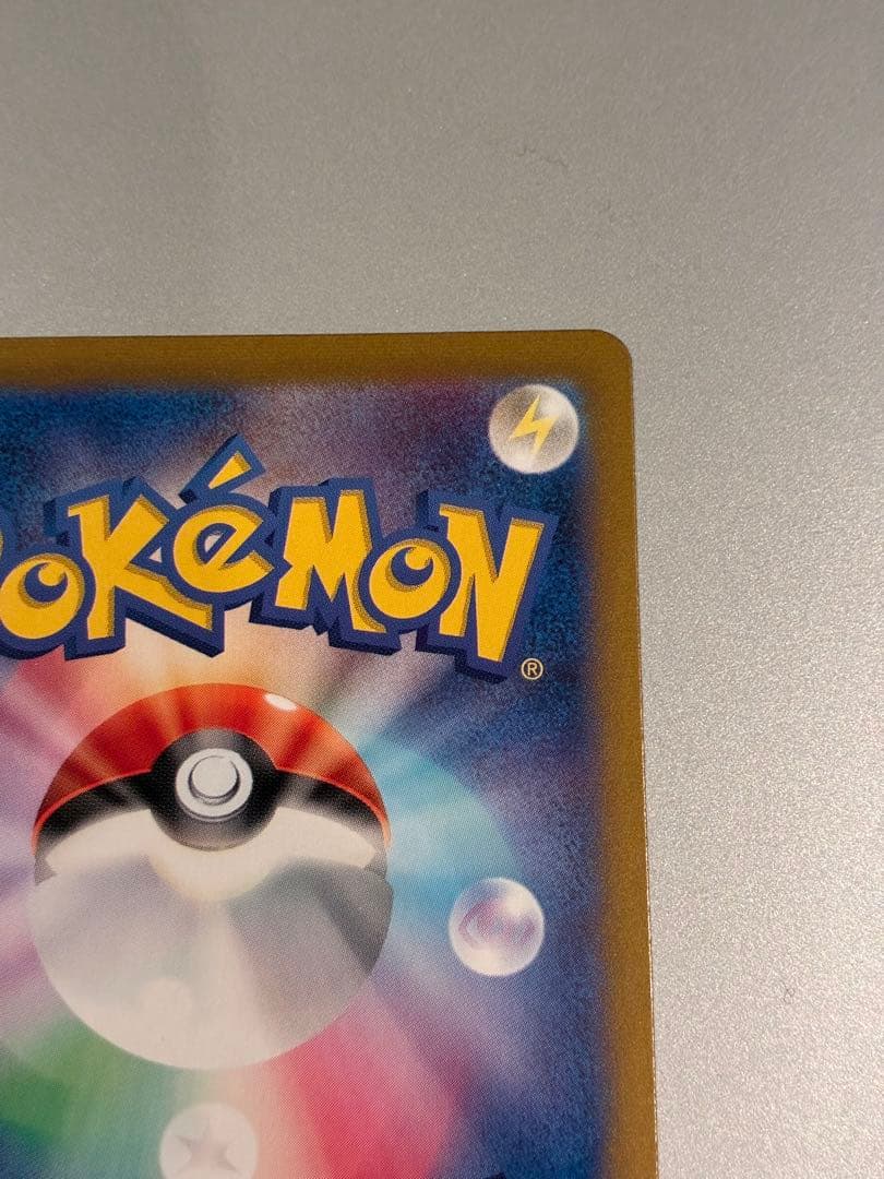 マスボピカチュウ