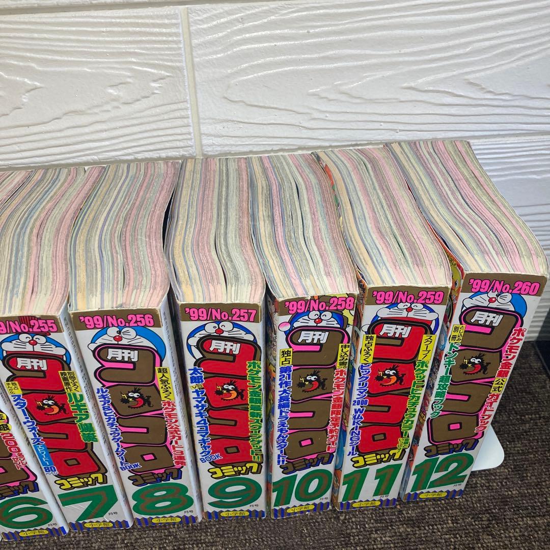 コロコロコミック　1999年　12冊セット　付録無し
