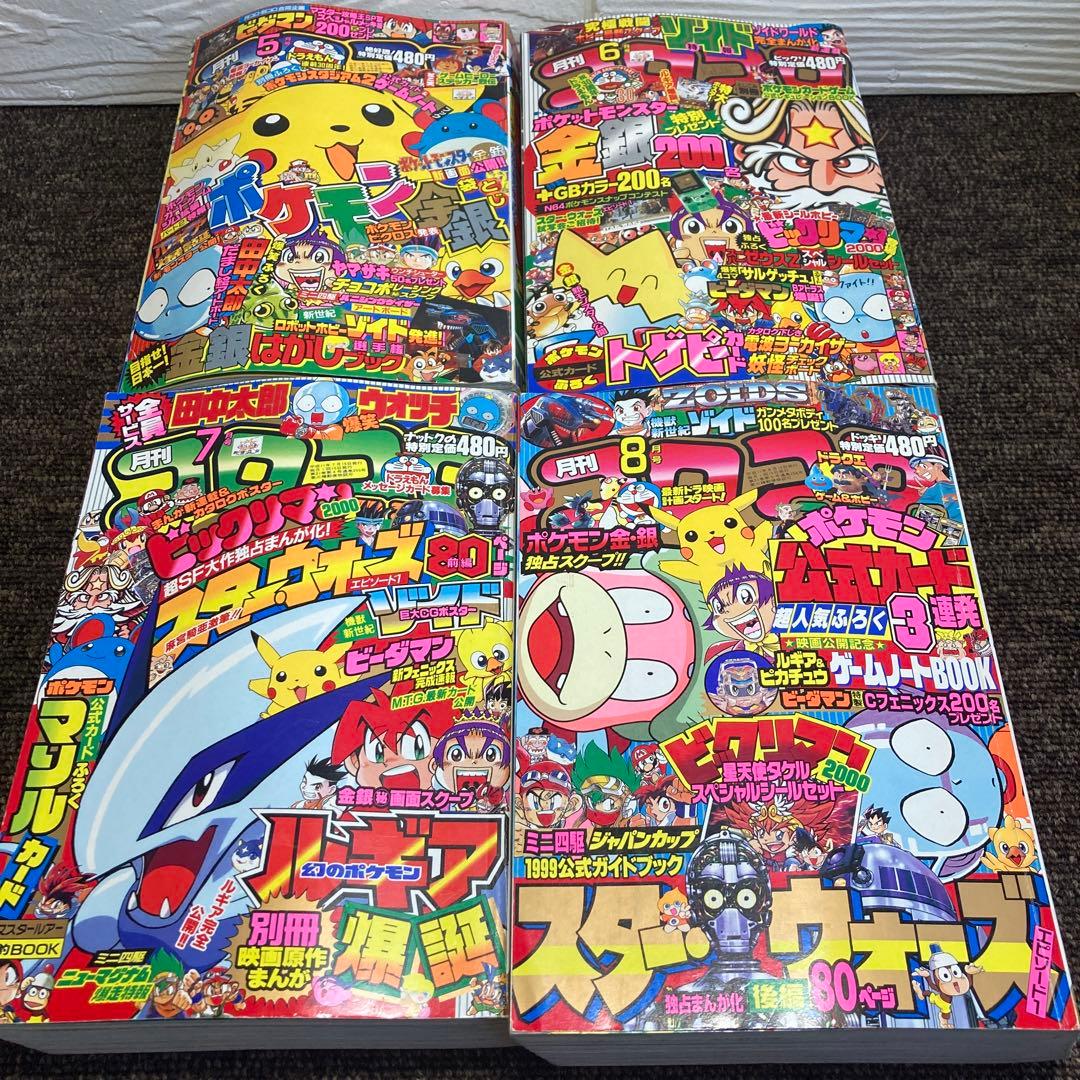 コロコロコミック　1999年　12冊セット　付録無し