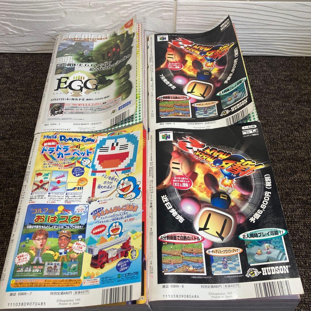 コロコロコミック　1999年　12冊セット　付録無し