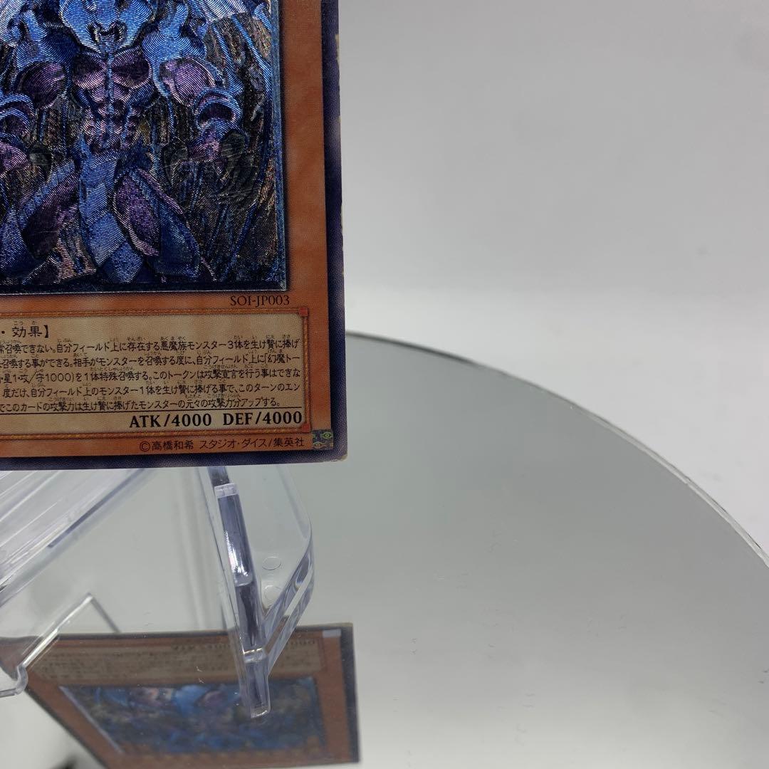 レリーフ　幻魔王ラビエル　アルティメットレア　遊戯王