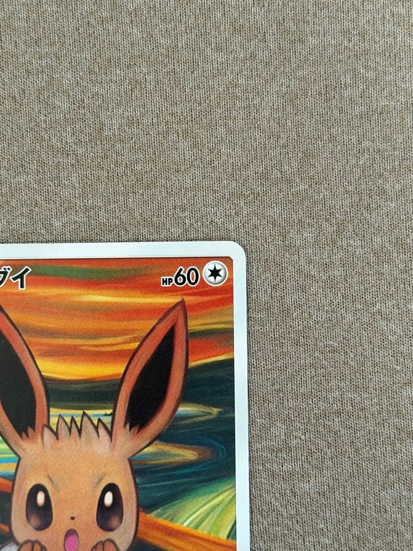 ムンク展　イーブイ　中古品　ポケカ　ポケモンカードゲーム　正規品