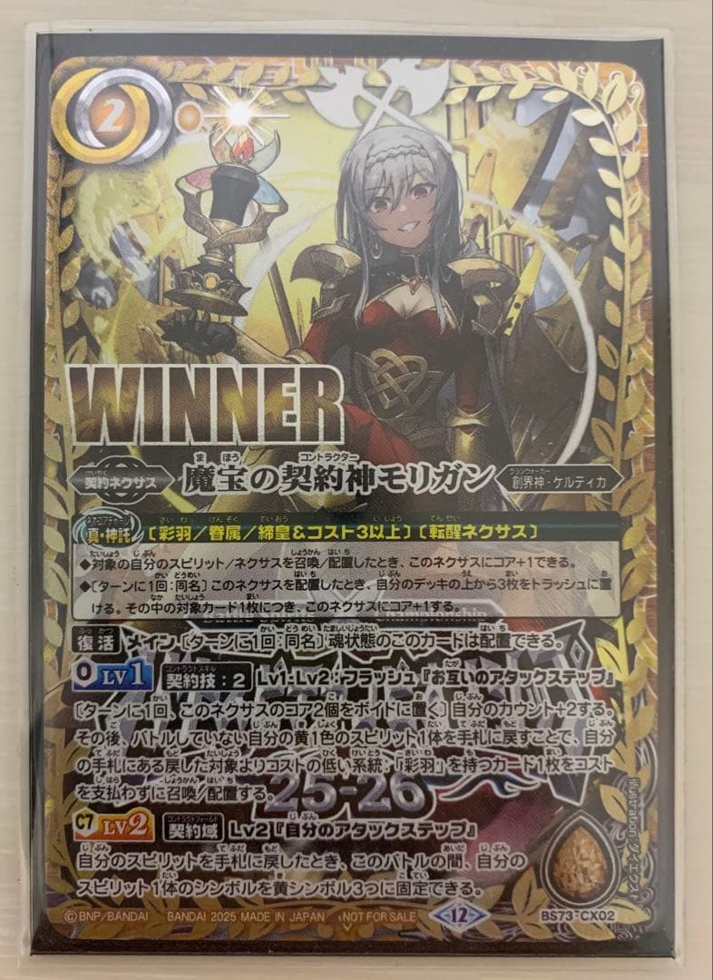 バトルスピリッツ 魔宝の契約神モリガン winner