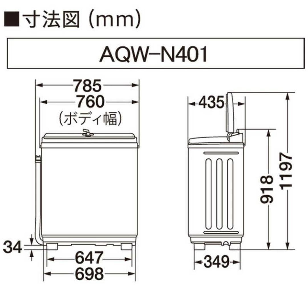 縦型洗濯機 AQW-N401(W) 本体