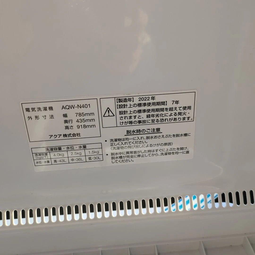 縦型洗濯機 AQW-N401(W) 本体