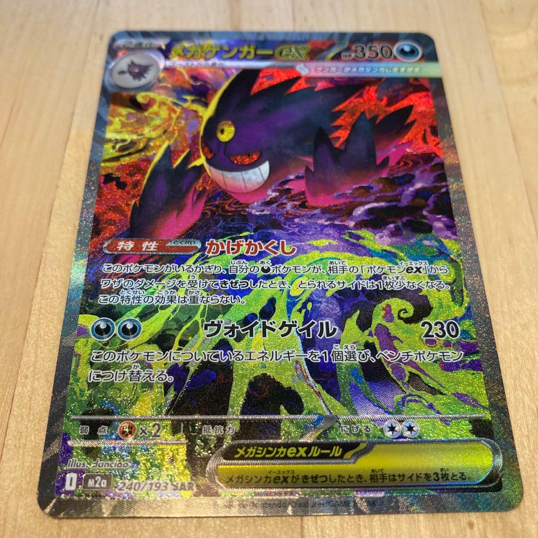 キ*ン様 メガゲンガーex sar ポケモンカード