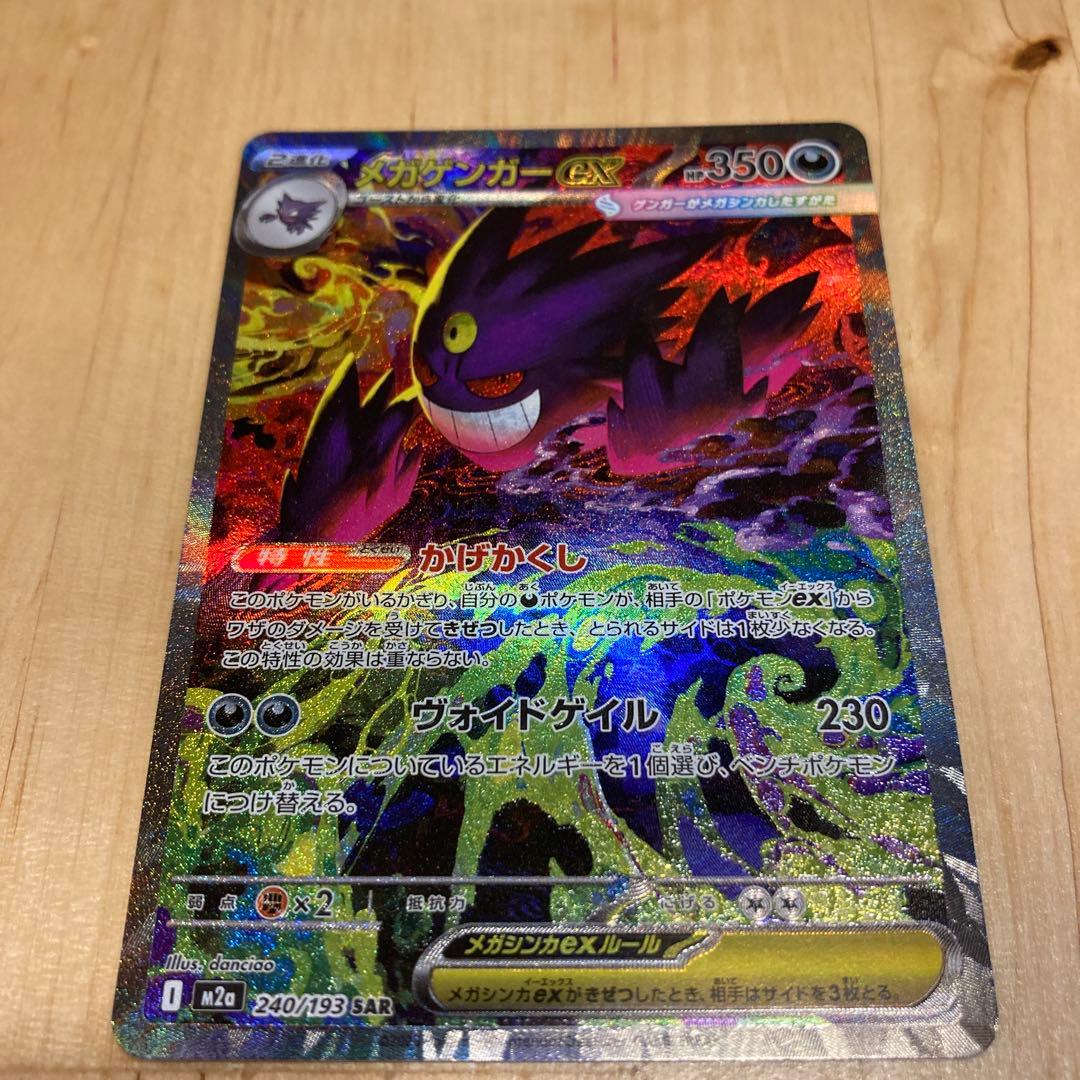 キ*ン様 メガゲンガーex sar ポケモンカード