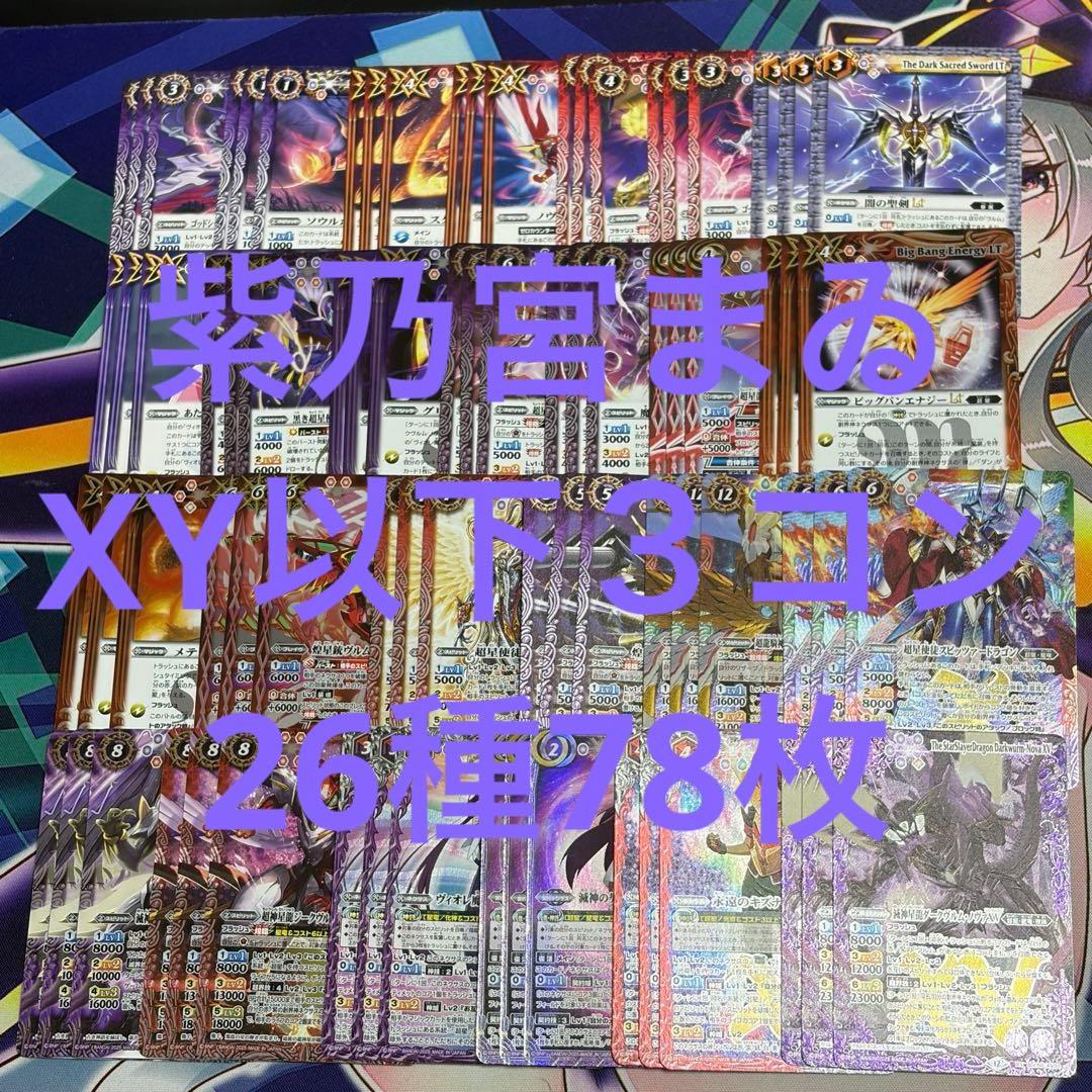 No.8 RESONATING STARS 紫乃宮まゐ　デッキ　３コン