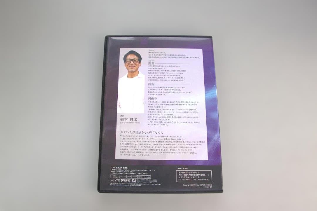 橋本 典之先生　治療家のための遠隔エネルギー施術プログラム