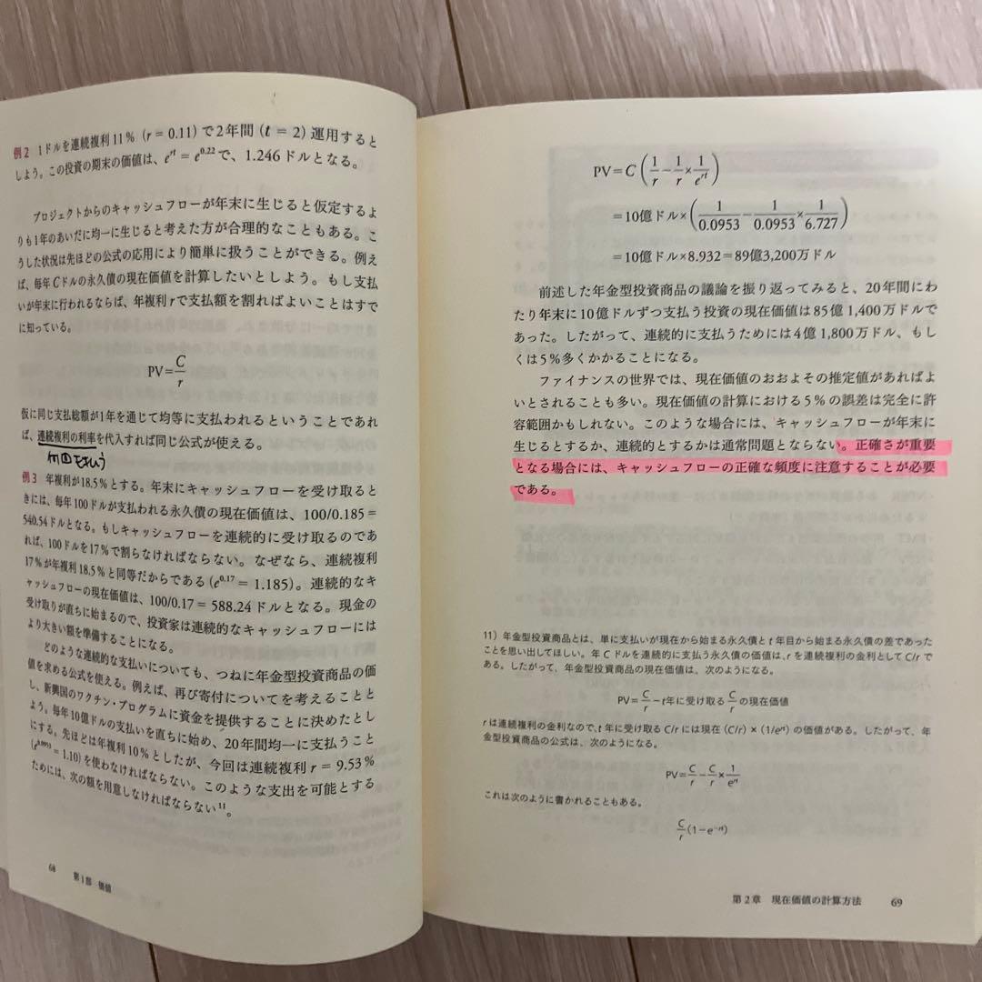 コーポレートファイナンス 第10版 上・下セット