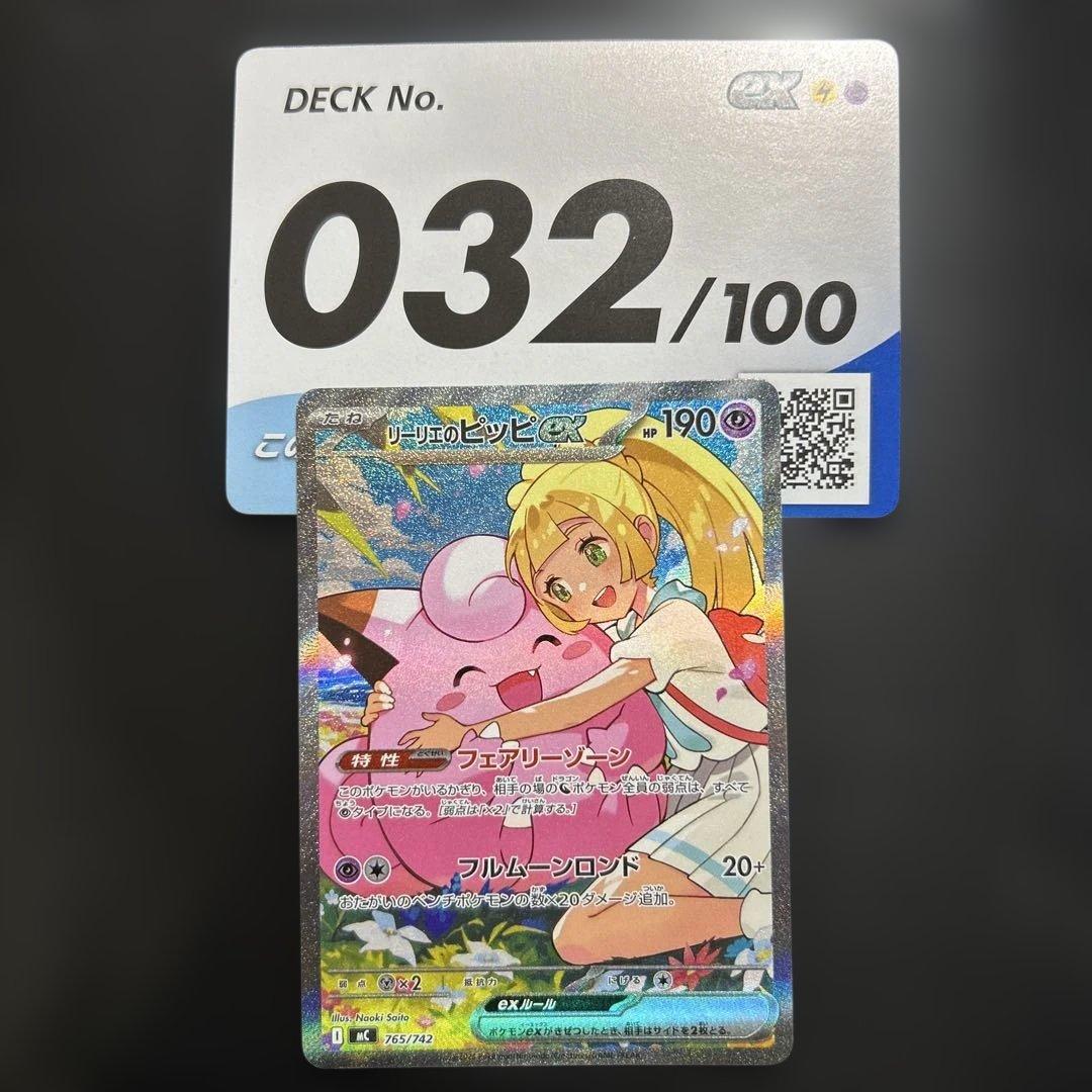 ポケモンカード　スタートデッキ100 リーリエのピッピex SAR