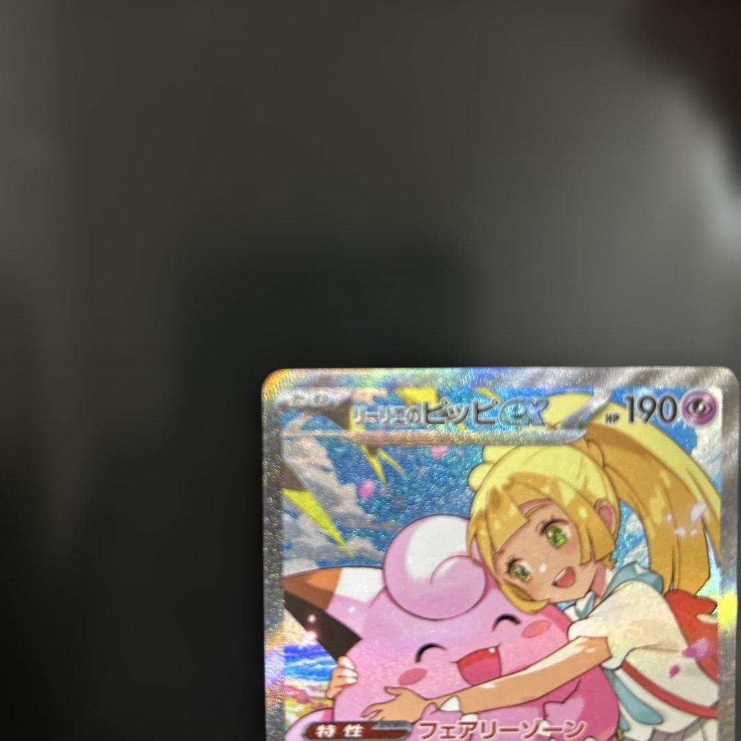 ポケモンカード　スタートデッキ100 リーリエのピッピex SAR
