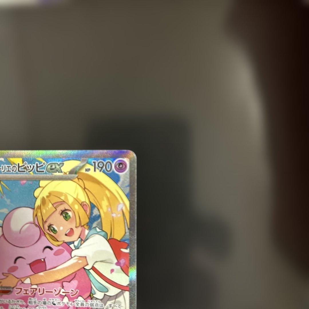 ポケモンカード　スタートデッキ100 リーリエのピッピex SAR