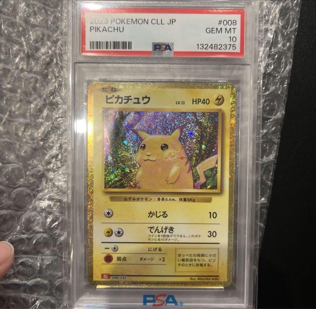 ス*ド様 300円スタート！ピカチュウ クラシック2023 PSA10