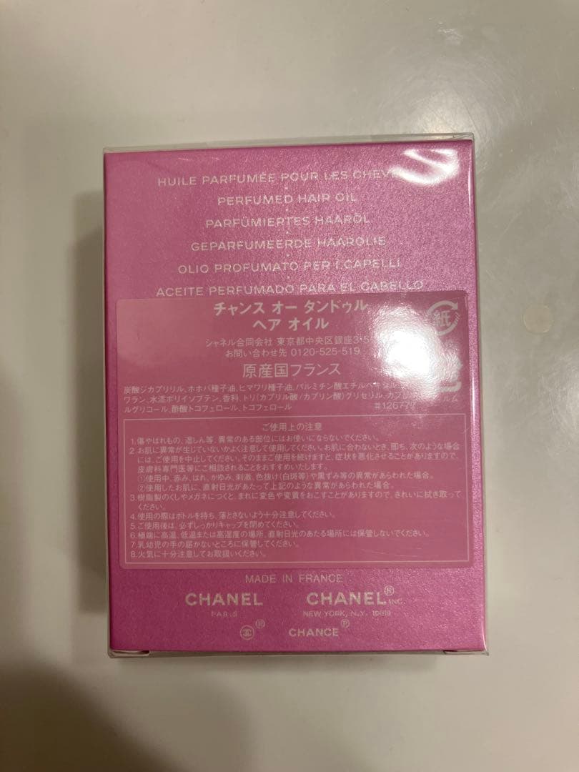 【まるまる】シャネル チャンスオータンドゥル ヘアオイル