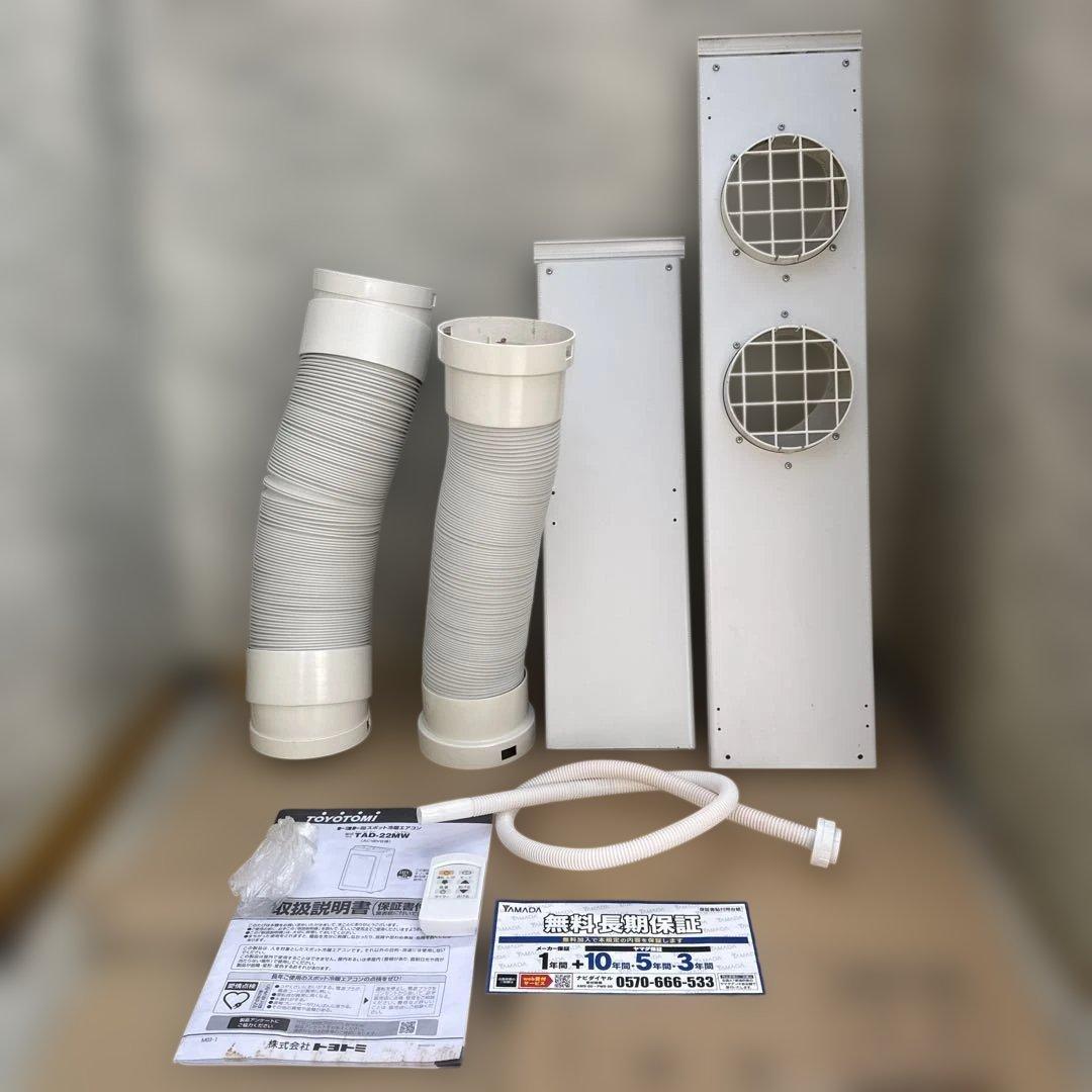 TOYOTOMI トヨトミ スポット冷暖エアコン TAD-22MW