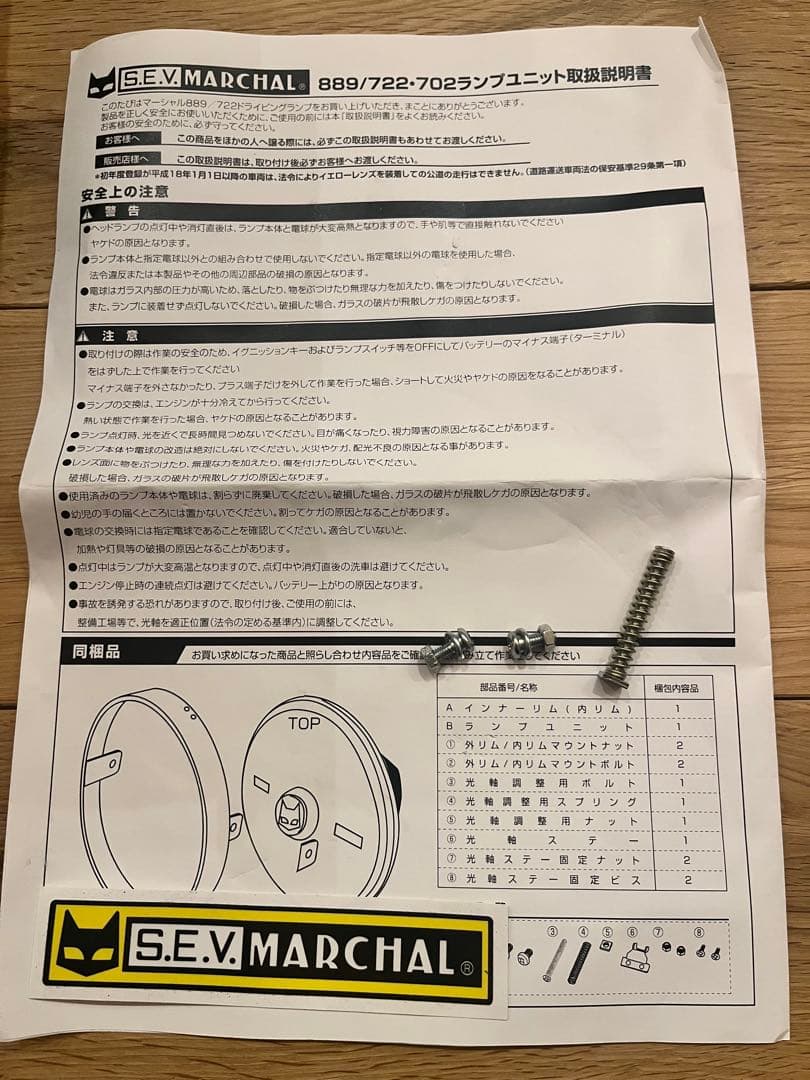 Marchal マーシャル 889 イエローレンズ ライト 汎用 インナーリム付