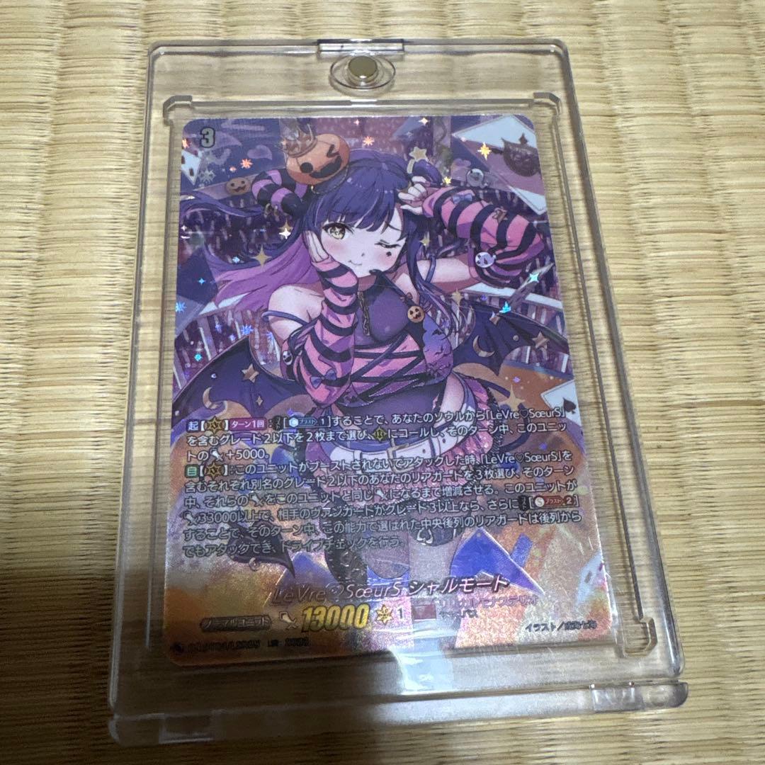 ベ*ル様 ヴァンガードd LeVre SoeurS シャルモートLSR仕様