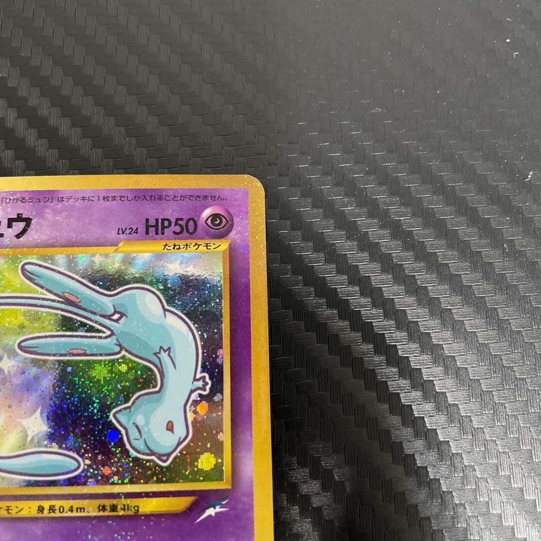 ひかるミュウ_「月刊コロコロコミック01年5月号」 おまけカード PROMO