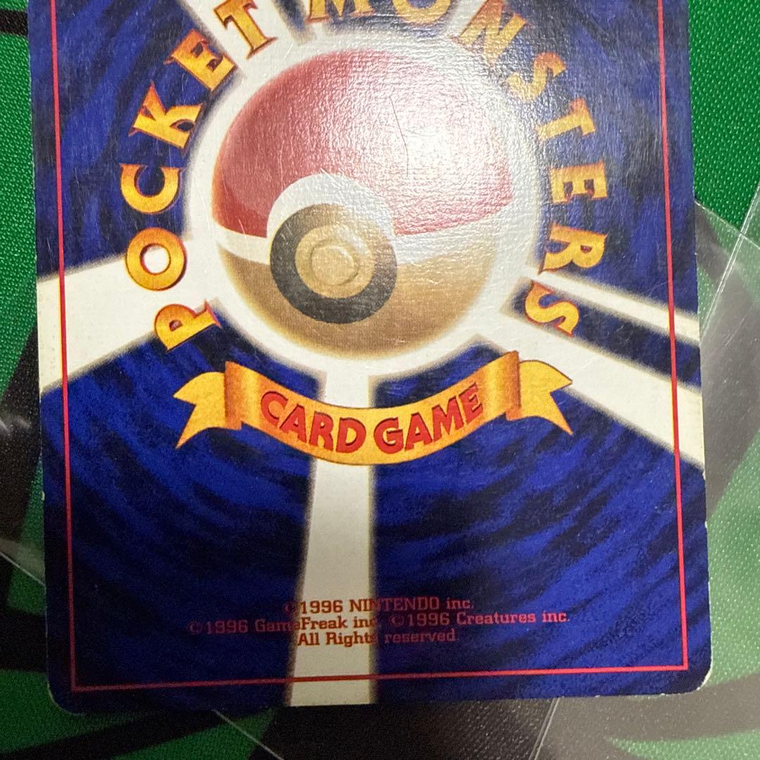 ポケモンカード　旧裏　初版　マークなし　エビワラー