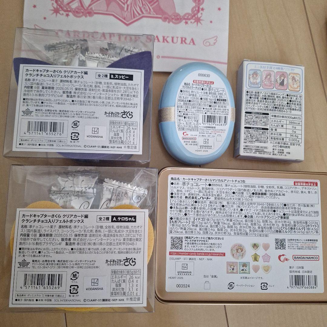 カードキャプターさくら チョコ バレンタイン まとめ売り
