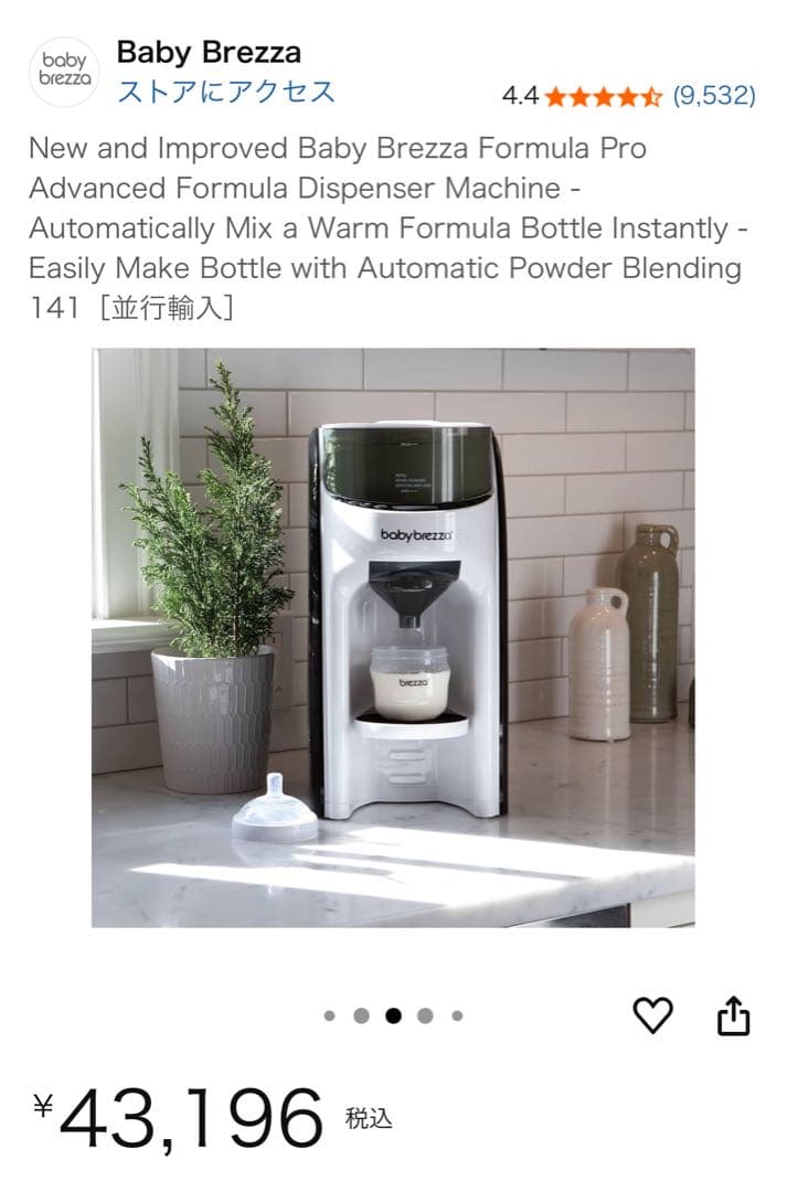 baby brezza 粉ミルク調乳器