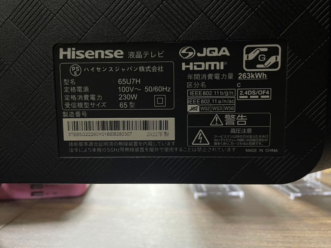 Hisense 65U7H 液晶テレビ 65型