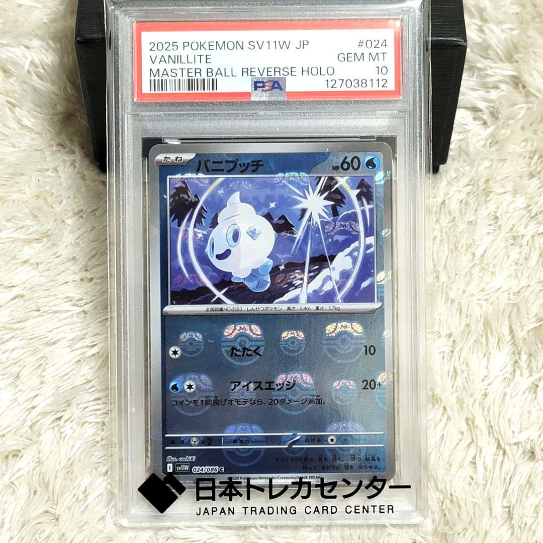 PSA10 お買い得 5点まとめ売り マスターボール ポケモンカード ポケカ