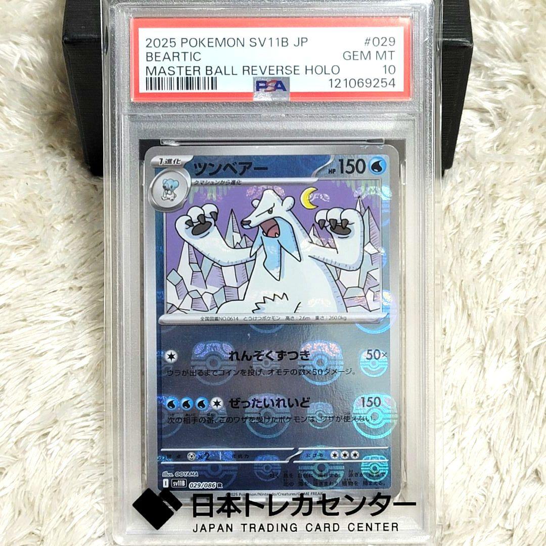 PSA10 お買い得 5点まとめ売り マスターボール ポケモンカード ポケカ