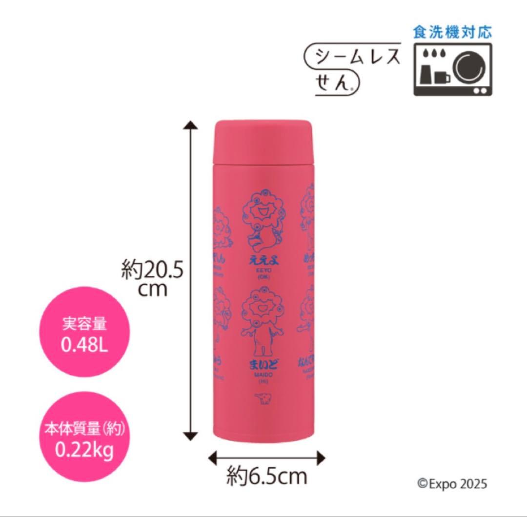 【未開封】象印 ステンレスマグ ミャクミャク 水筒 ボトル※値下げ中