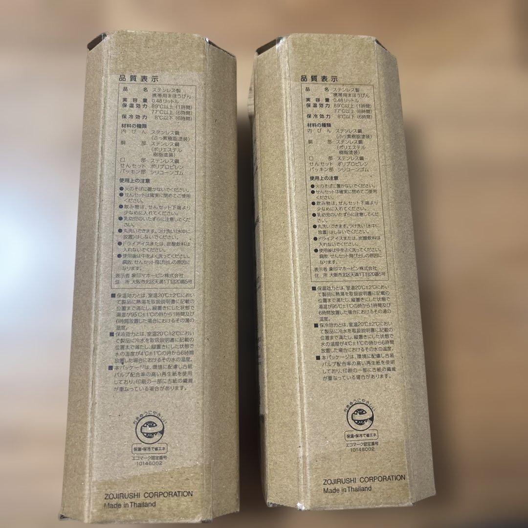 【未開封】象印 ステンレスマグ ミャクミャク 水筒 ボトル※値下げ中