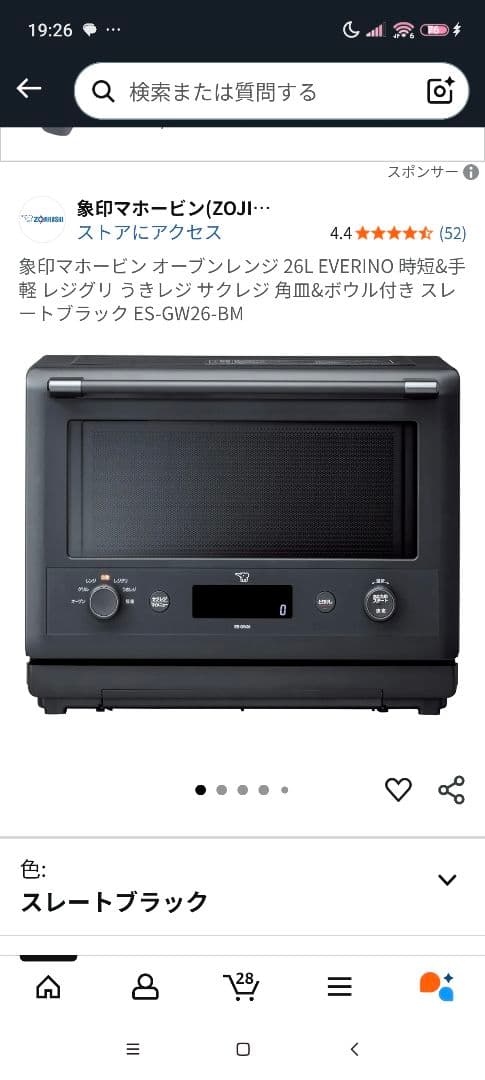 最終値下げ！ZOJIRUSHI EVERINO ES-GW26-BM 新品未使用