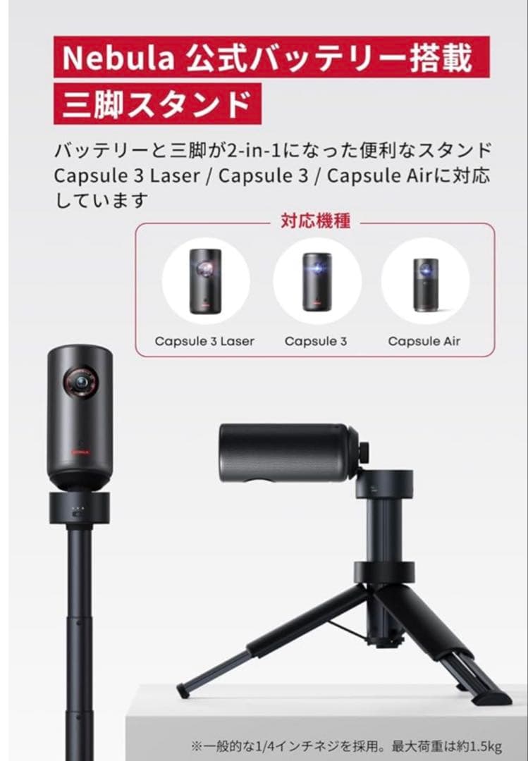 NEBULA 公式　バッテリー　搭載　三脚スタンド