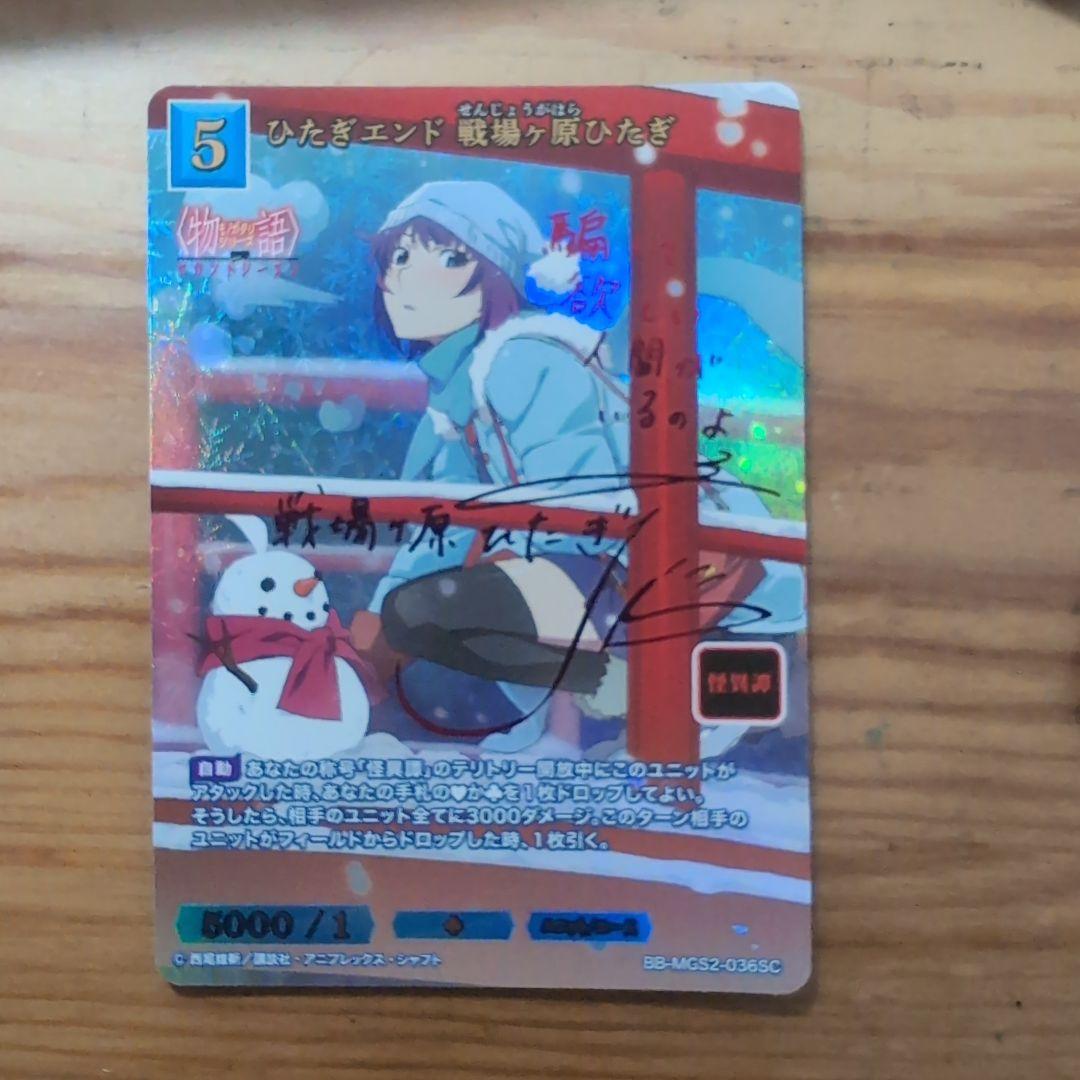 S*)様 ビルディバイド　物語シリーズ　セカンドシーズン　　ひたぎエンド戦場ヶ原