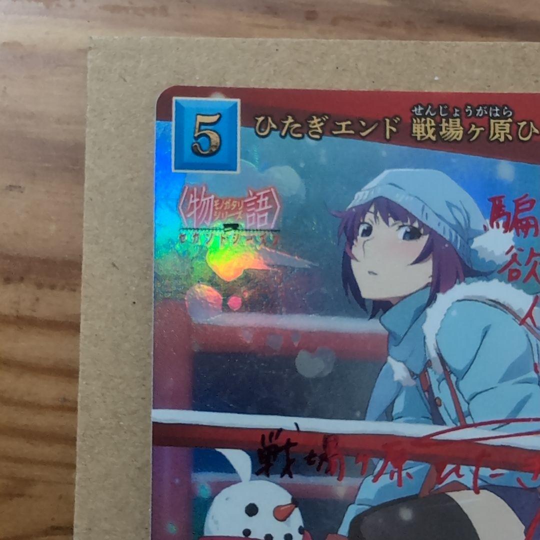 S*)様 ビルディバイド　物語シリーズ　セカンドシーズン　　ひたぎエンド戦場ヶ原