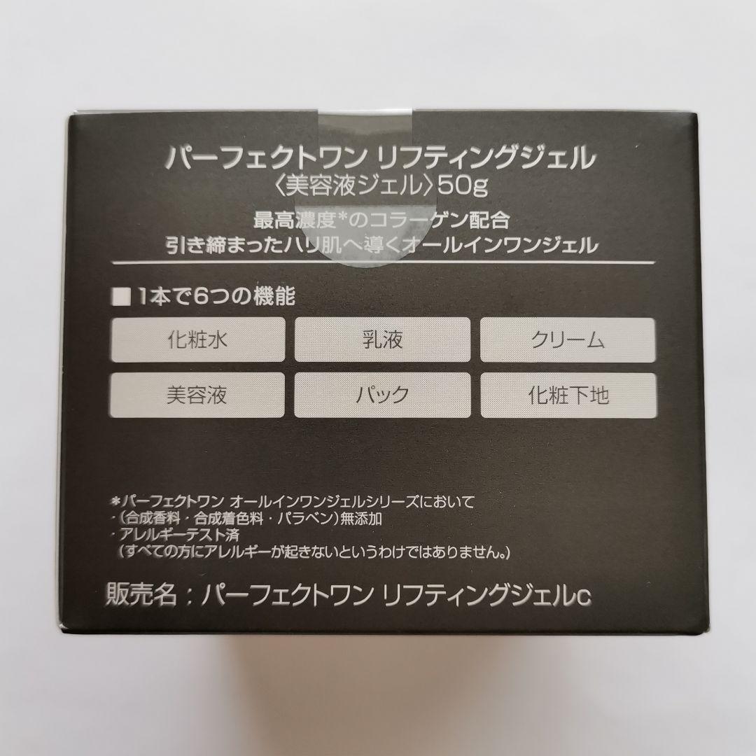 【新品2個】パーフェクトワン リフティングジェル 50g