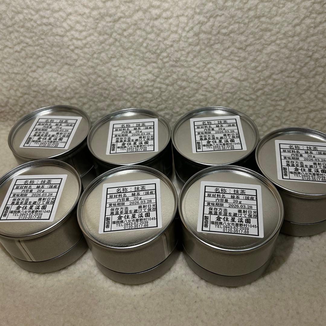 八女茶　星野村の八女抹茶　姫みどり20g缶　【7缶セット】